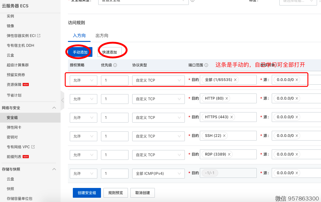 配置阿里云安全组端口